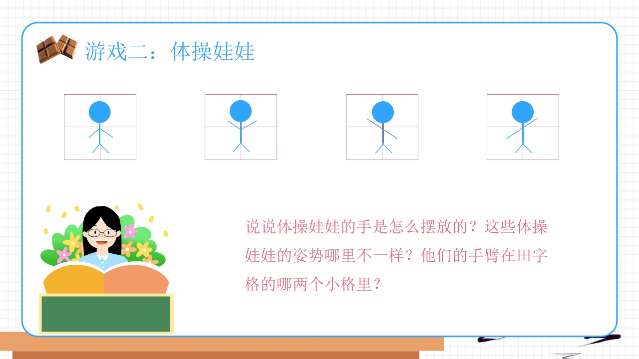幼小衔接幼儿园大班教学规范习字规范写字认识田字格PPT课件11