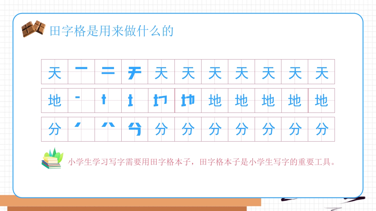 幼小衔接幼儿园大班教学规范习字规范写字认识田字格PPT课件13