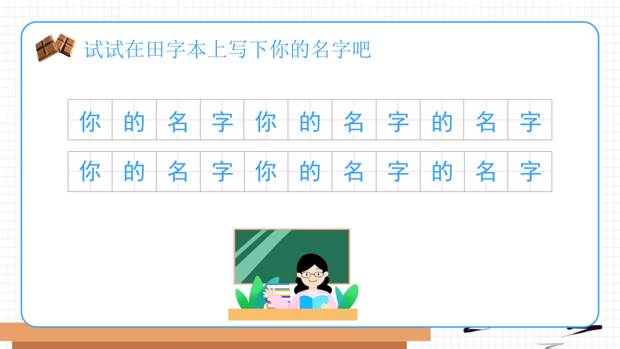 幼小衔接幼儿园大班教学规范习字规范写字认识田字格PPT课件14