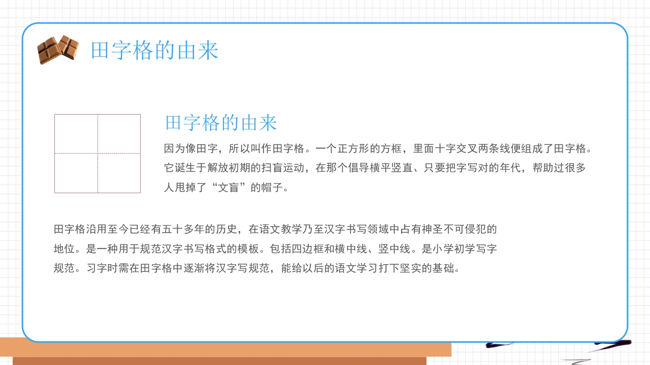 幼小衔接幼儿园大班教学规范习字规范写字认识田字格PPT课件4
