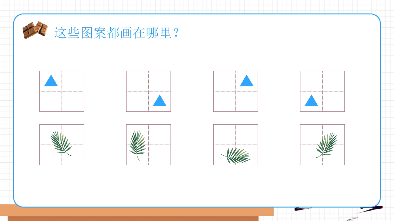 幼小衔接幼儿园大班教学规范习字规范写字认识田字格PPT课件6