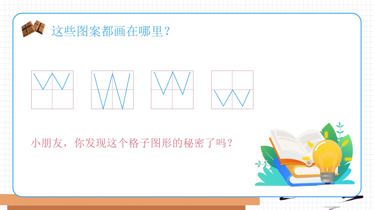 幼小衔接幼儿园大班教学规范习字规范写字认识田字格PPT课件7