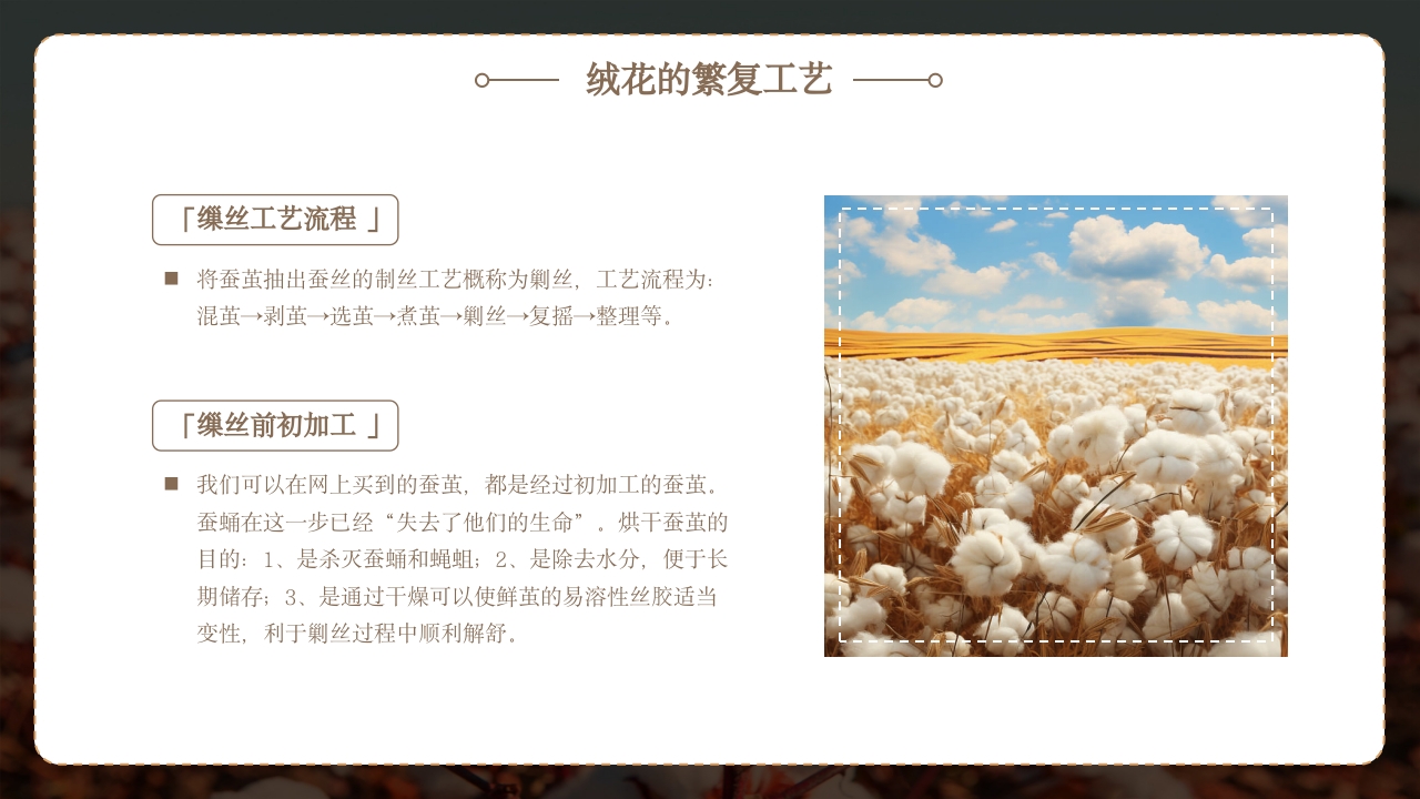 非遗文化绒花介绍PPT课件12