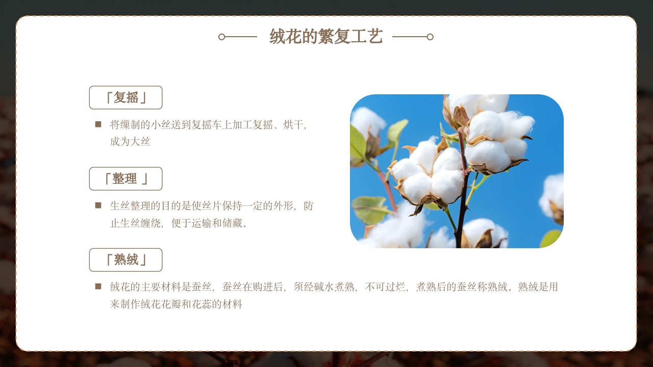 非遗文化绒花介绍PPT课件15