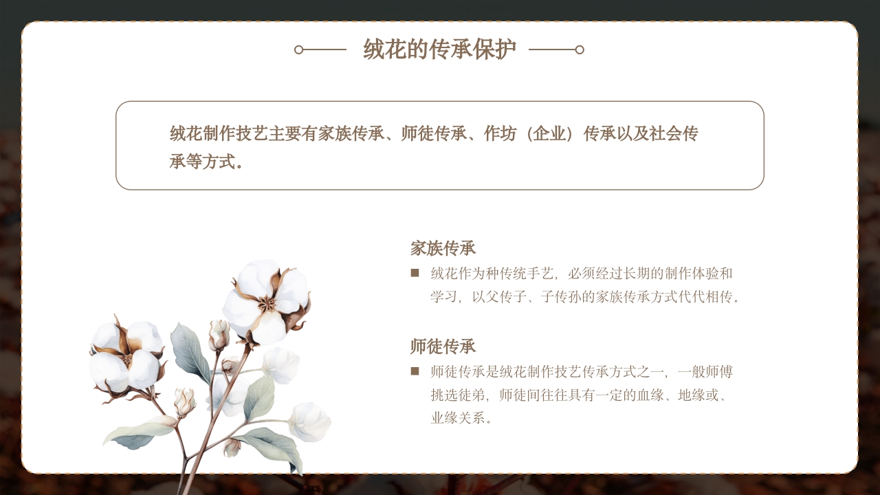 非遗文化绒花介绍PPT课件19