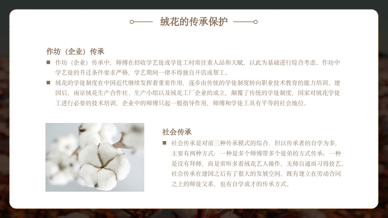 非遗文化绒花介绍PPT课件20