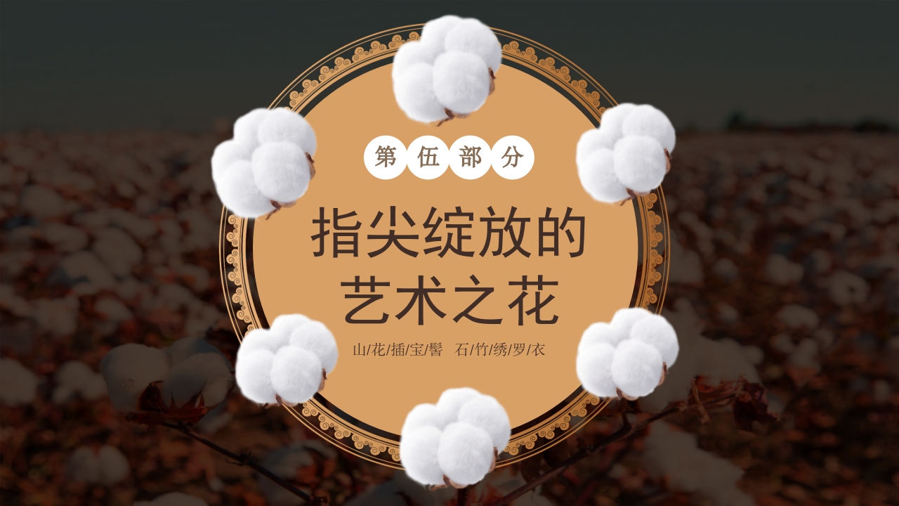 非遗文化绒花介绍PPT课件21