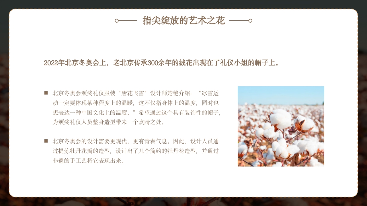 非遗文化绒花介绍PPT课件22