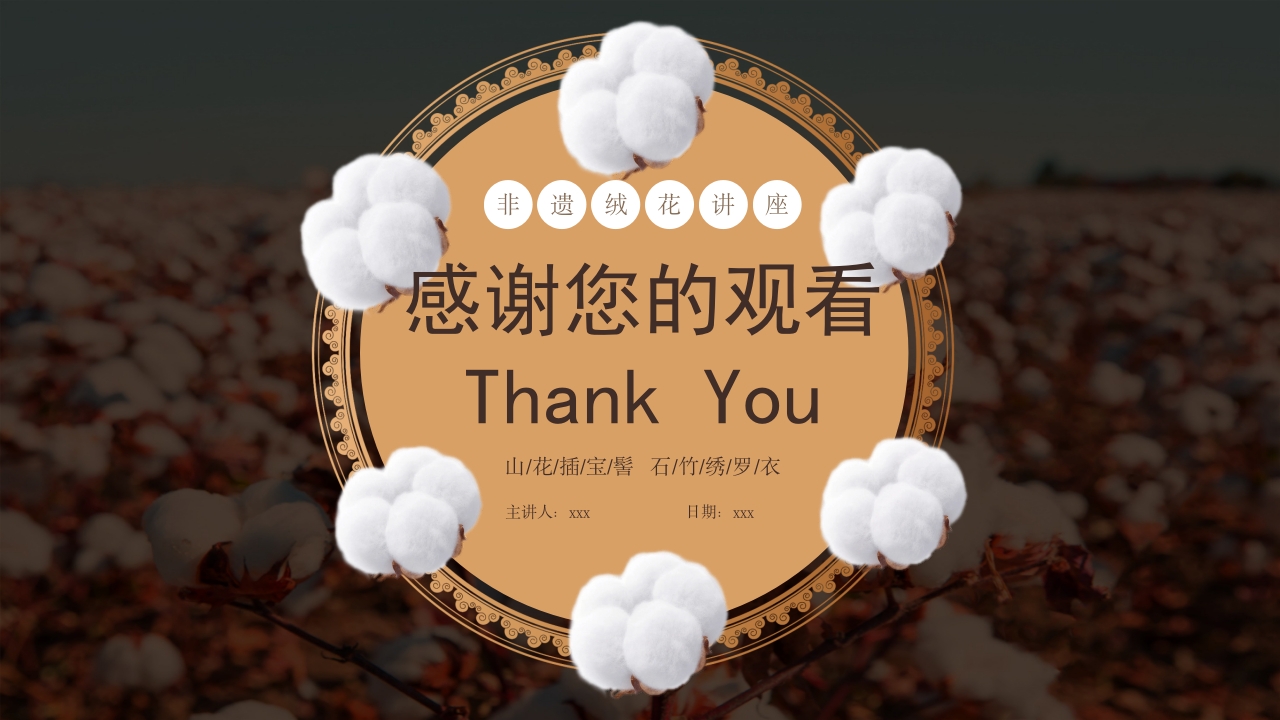 非遗文化绒花介绍PPT课件25