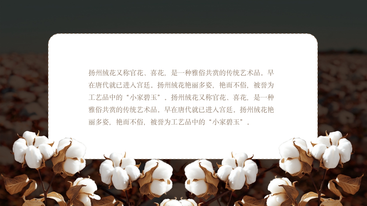 非遗文化绒花介绍PPT课件2
