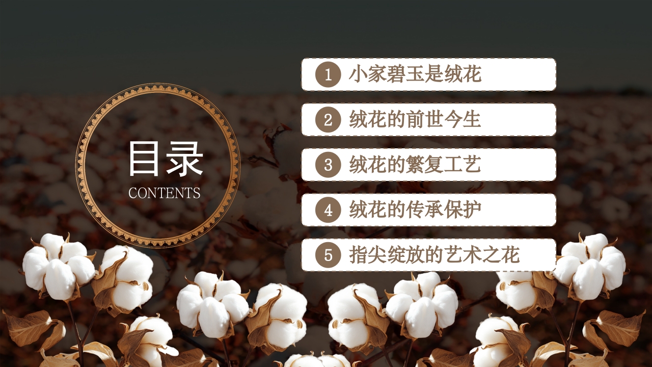非遗文化绒花介绍PPT课件3