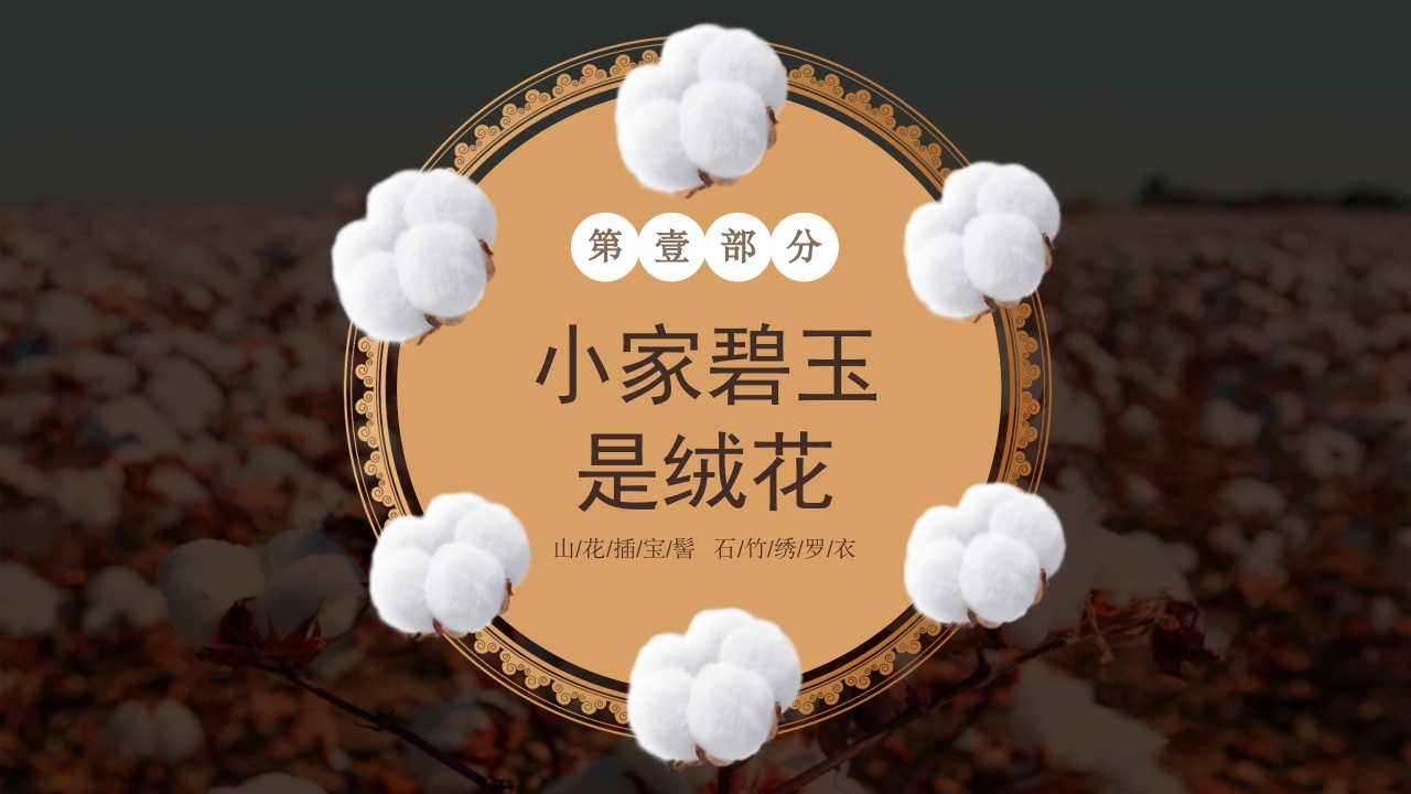非遗文化绒花介绍PPT课件4