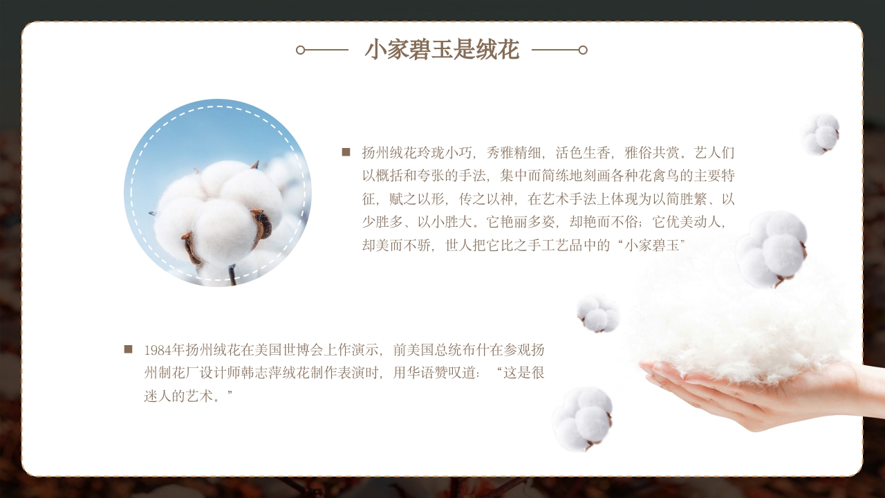 非遗文化绒花介绍PPT课件6