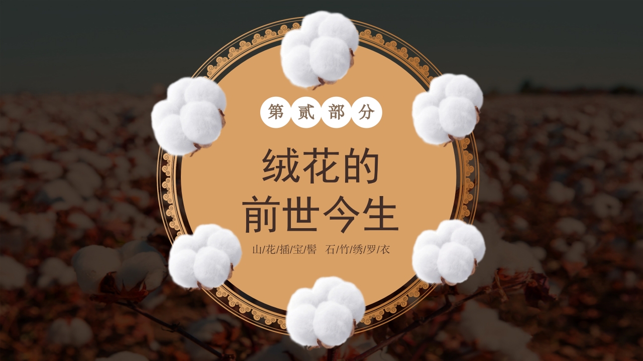 非遗文化绒花介绍PPT课件7