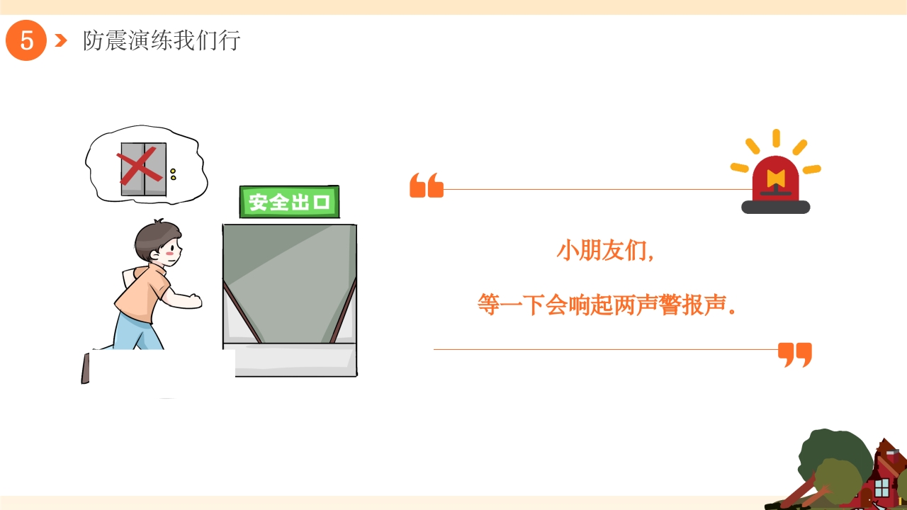 幼儿园防震减灾地震相关知识科普PPT课件21