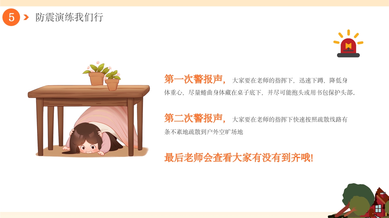 幼儿园防震减灾地震相关知识科普PPT课件22