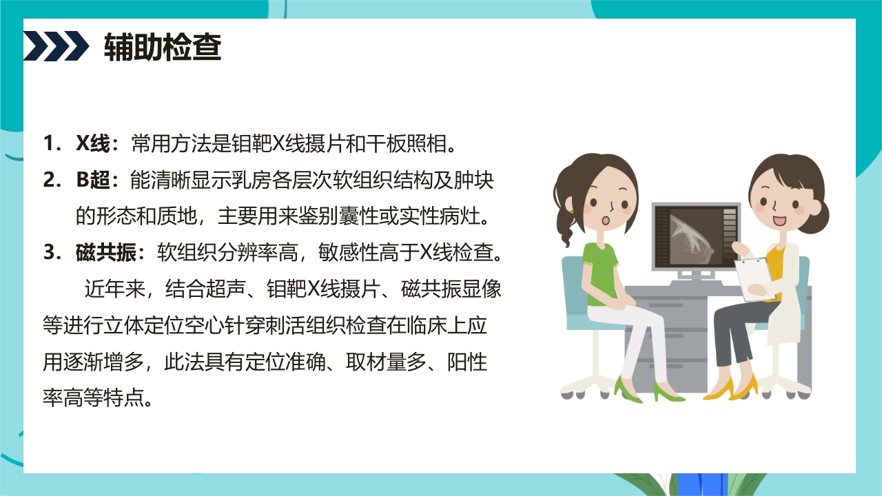 乳腺癌患者术后护理查房PPT课件11