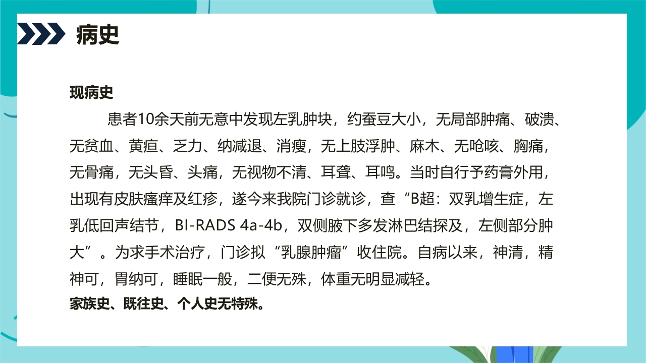 乳腺癌患者术后护理查房PPT课件17