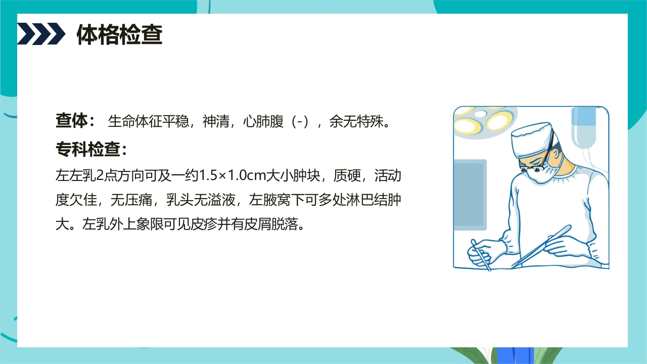 乳腺癌患者术后护理查房PPT课件18