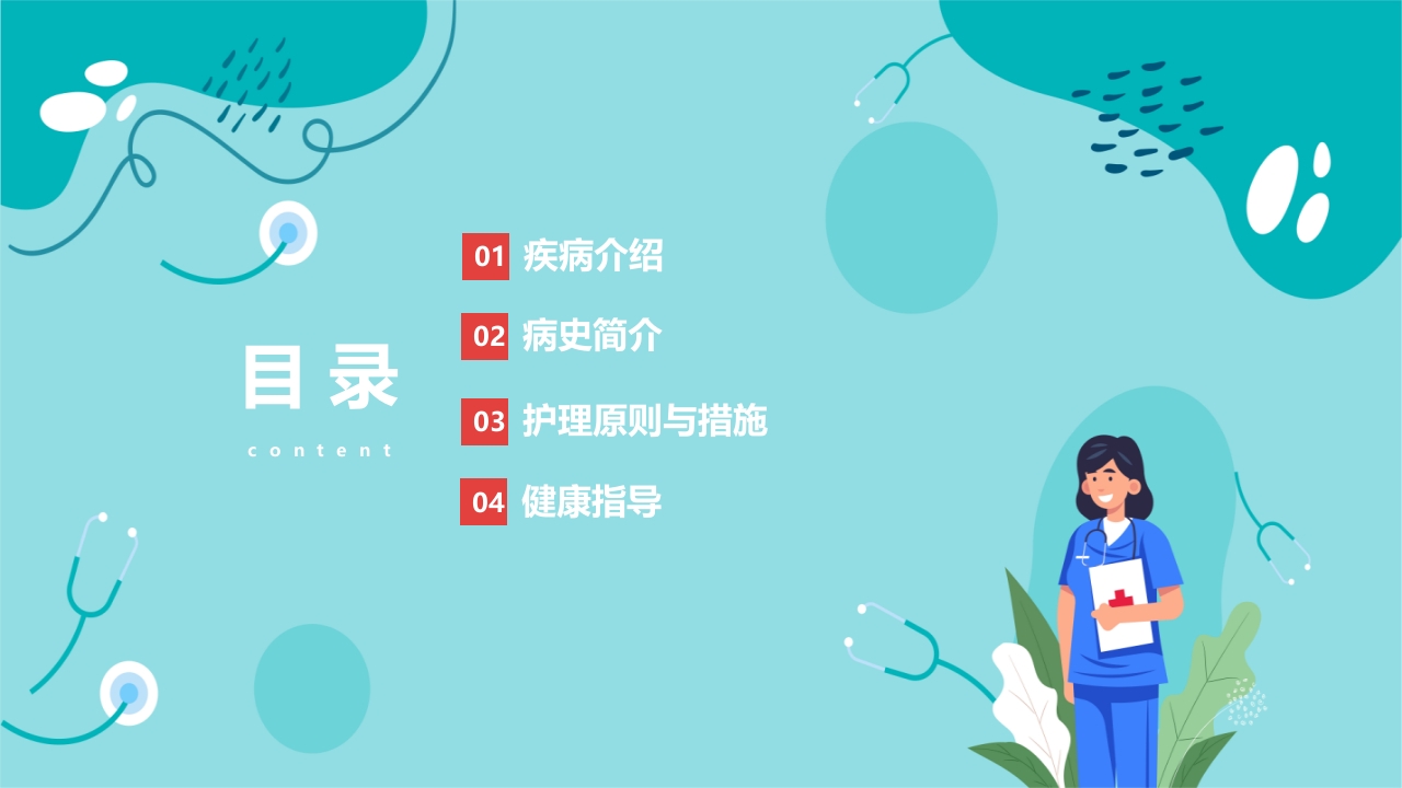 乳腺癌患者术后护理查房PPT课件2