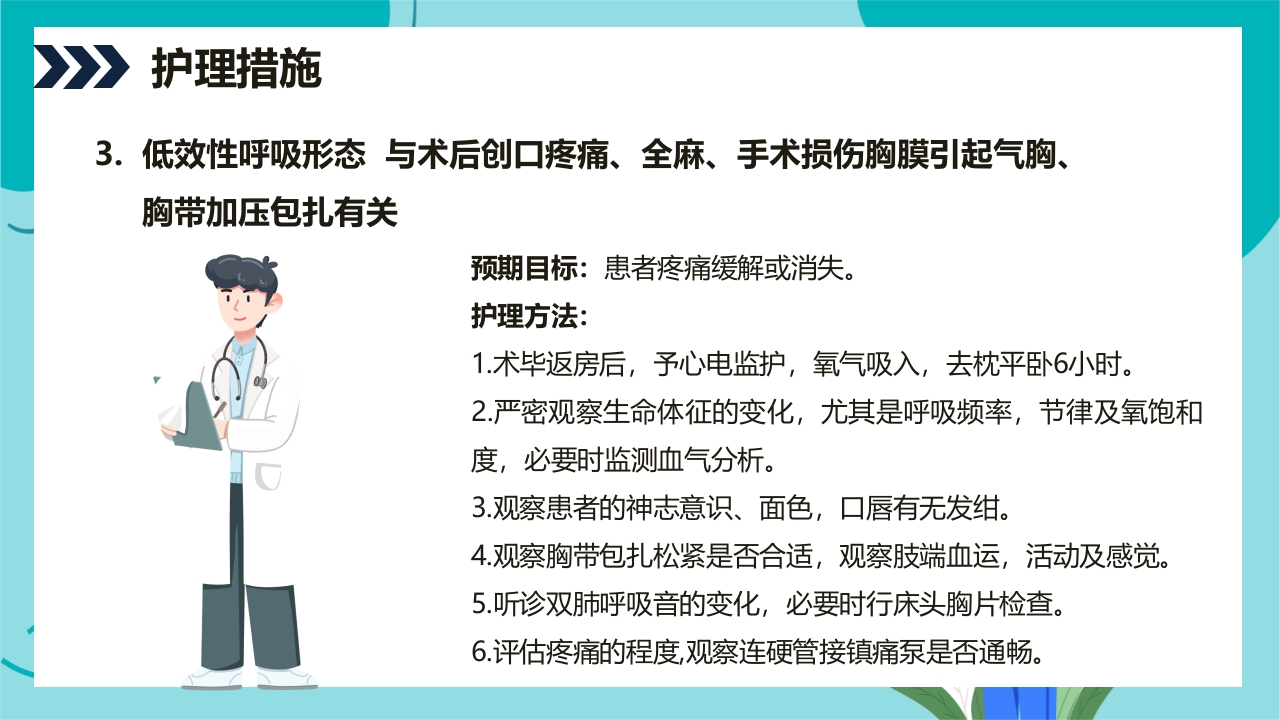 乳腺癌患者术后护理查房PPT课件30