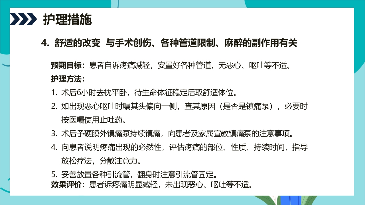 乳腺癌患者术后护理查房PPT课件31