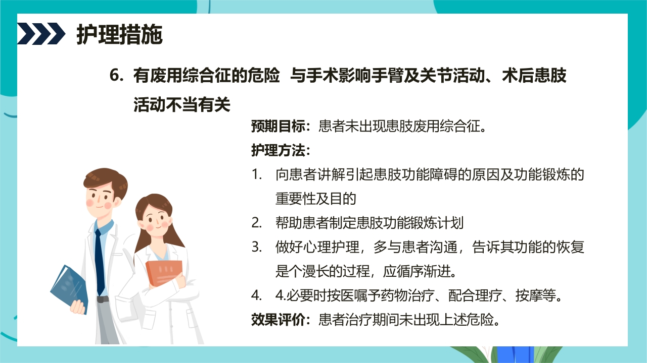乳腺癌患者术后护理查房PPT课件33