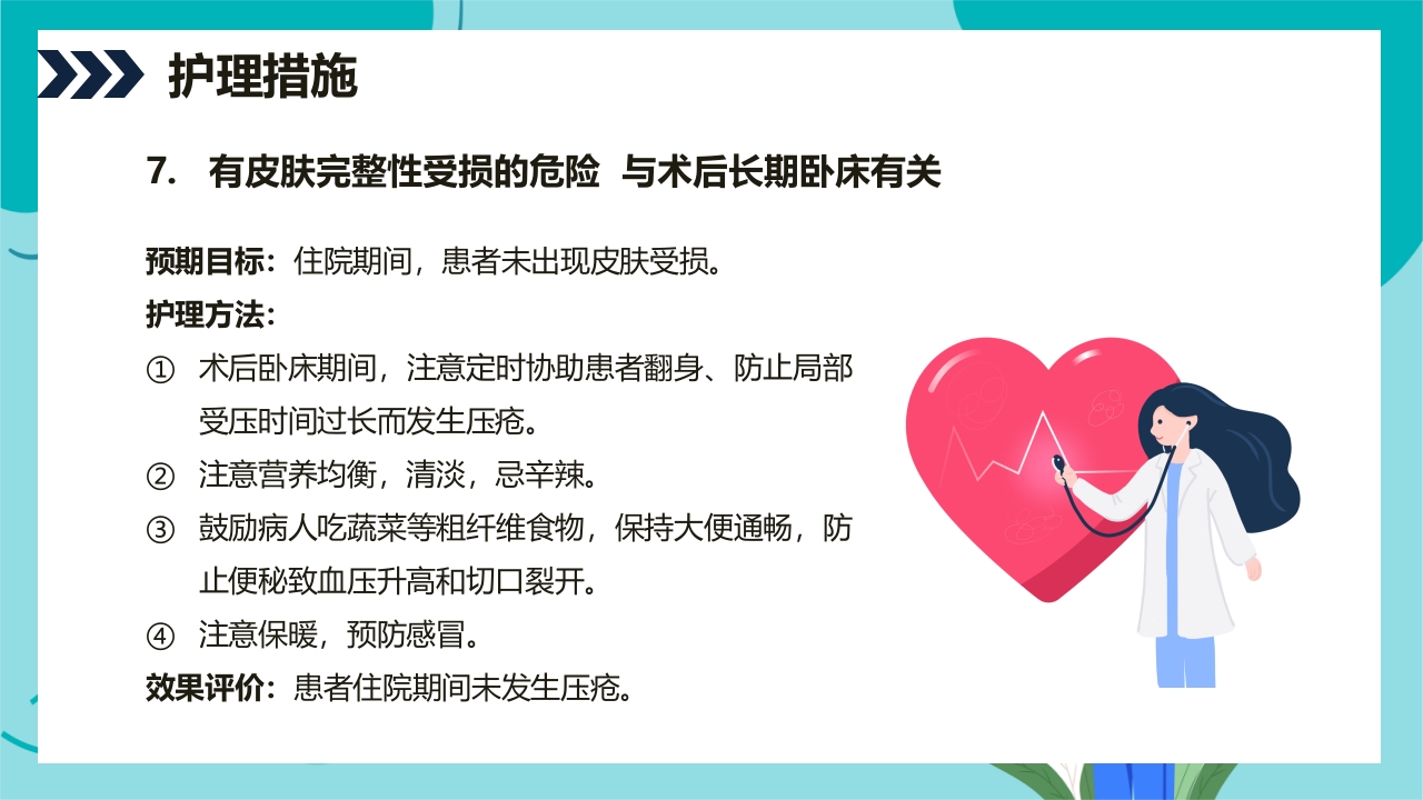 乳腺癌患者术后护理查房PPT课件34