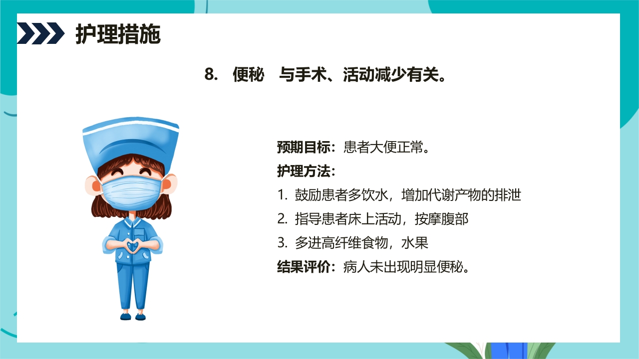乳腺癌患者术后护理查房PPT课件35