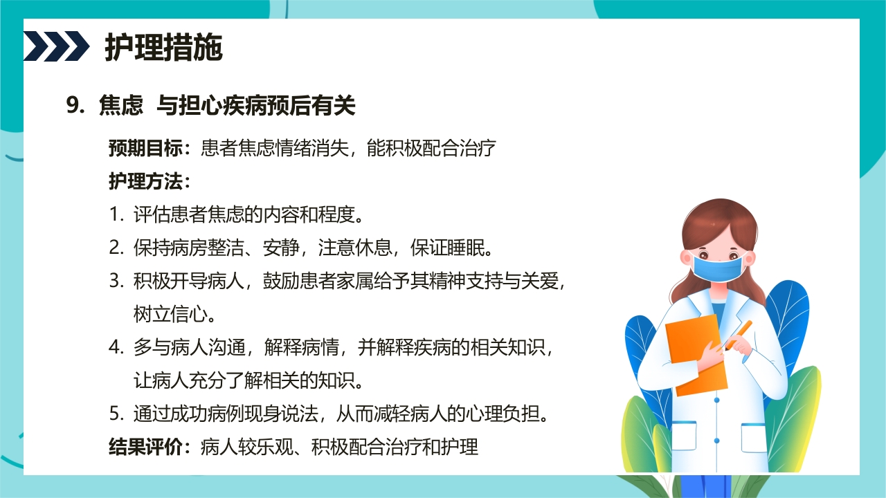 乳腺癌患者术后护理查房PPT课件36
