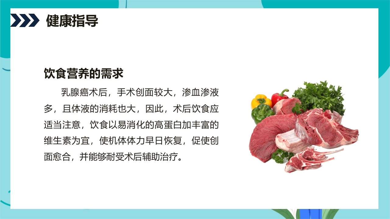 乳腺癌患者术后护理查房PPT课件38