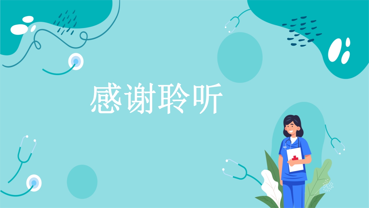 乳腺癌患者术后护理查房PPT课件41