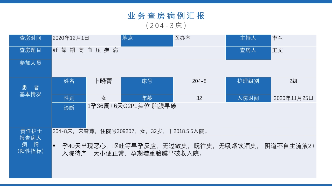 临床护理查房医疗医药通用PPT课件6
