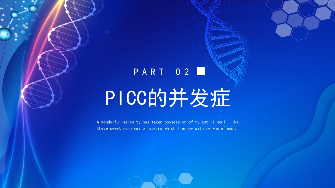 医疗picc置管的护理护士医疗培训PPT课件10