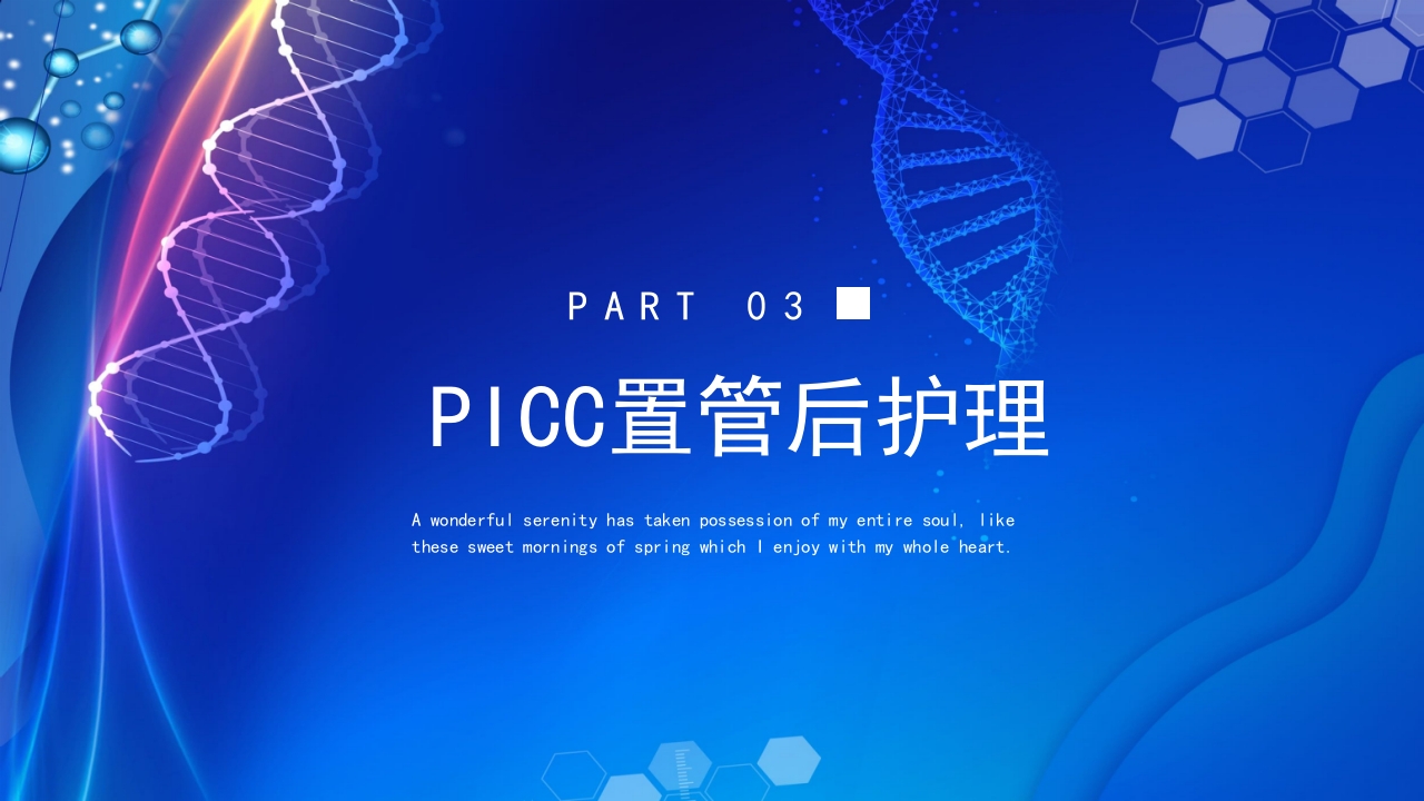 医疗picc置管的护理护士医疗培训PPT课件14