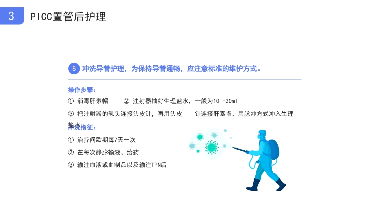 医疗picc置管的护理护士医疗培训PPT课件17