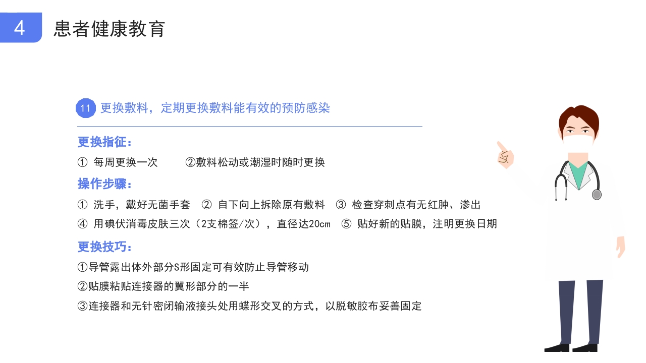 医疗picc置管的护理护士医疗培训PPT课件21