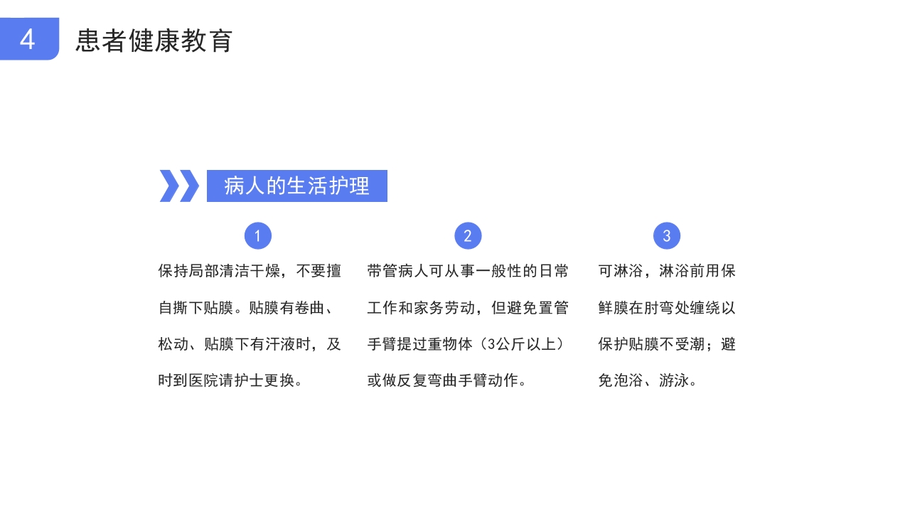 医疗picc置管的护理护士医疗培训PPT课件22