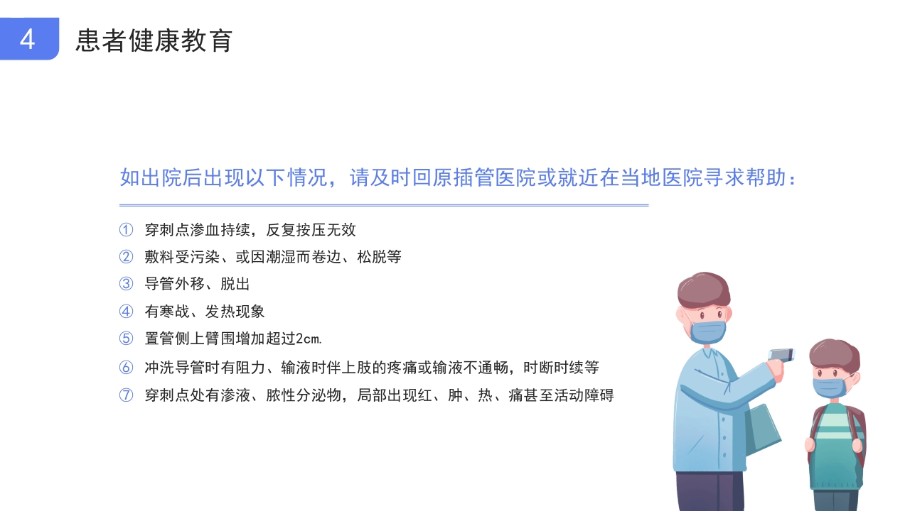 医疗picc置管的护理护士医疗培训PPT课件24