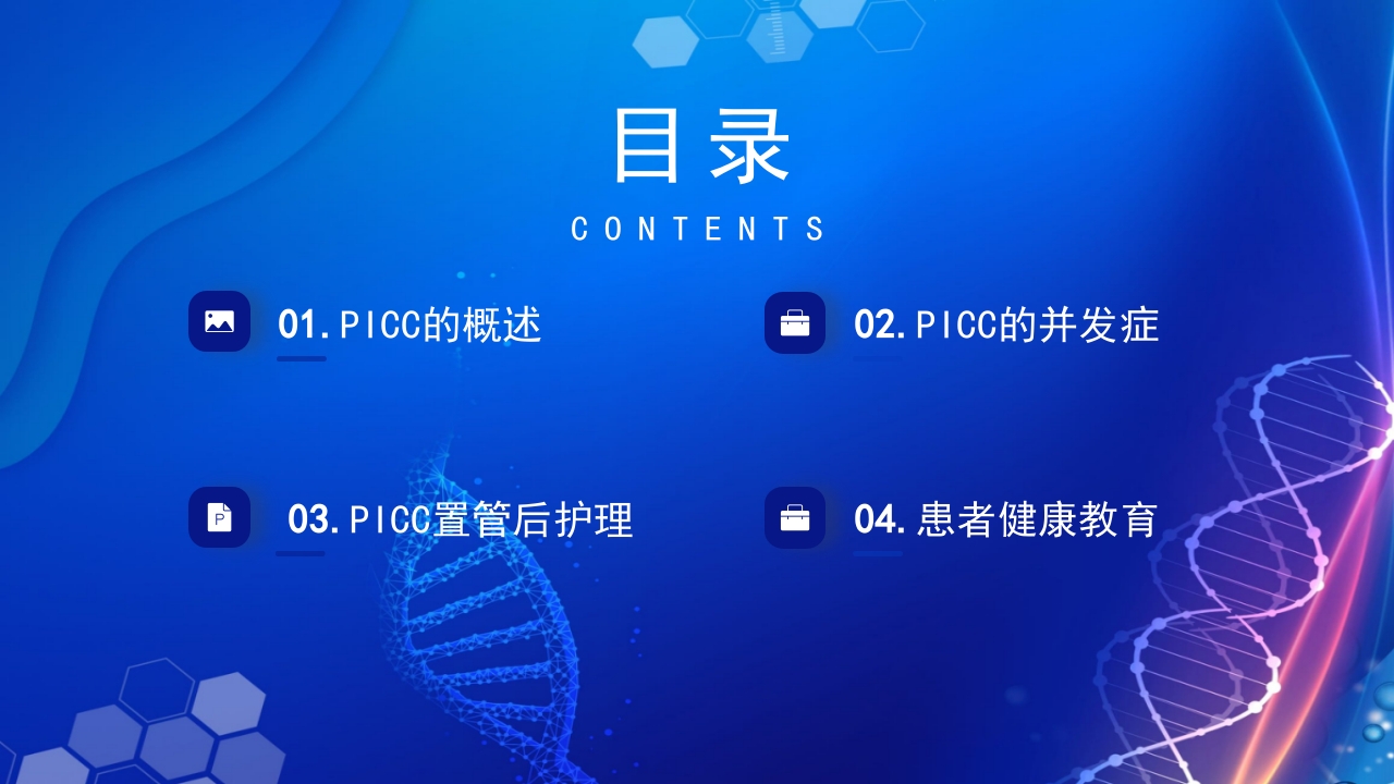 医疗picc置管的护理护士医疗培训PPT课件2
