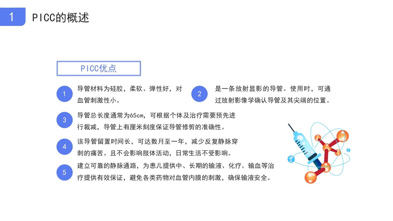 医疗picc置管的护理护士医疗培训PPT课件6