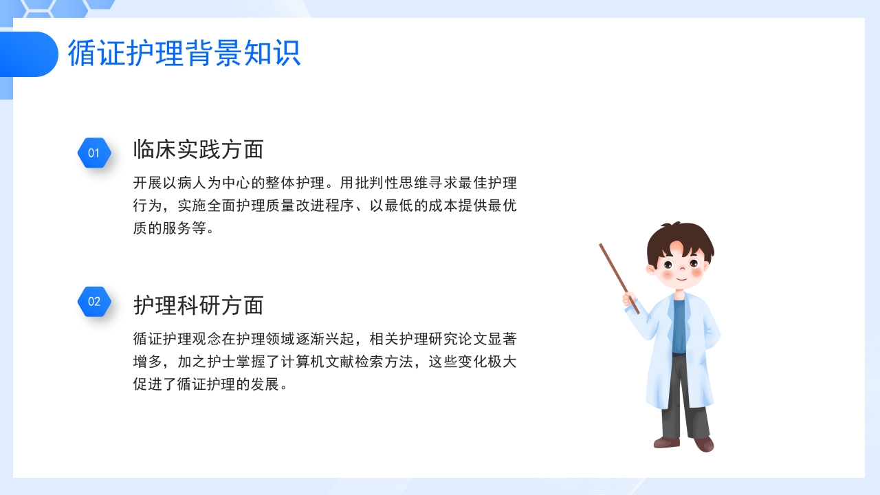 医疗循证护理培训课件PPT课件10