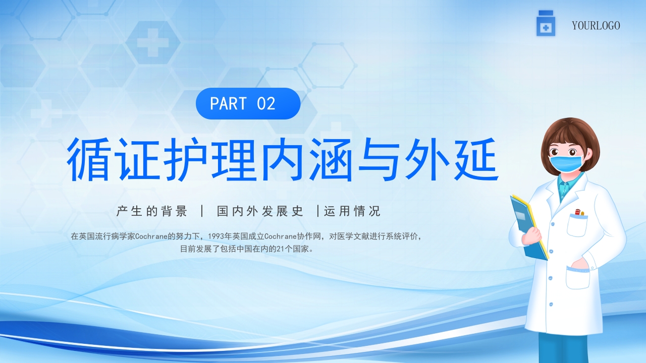 医疗循证护理培训课件PPT课件11