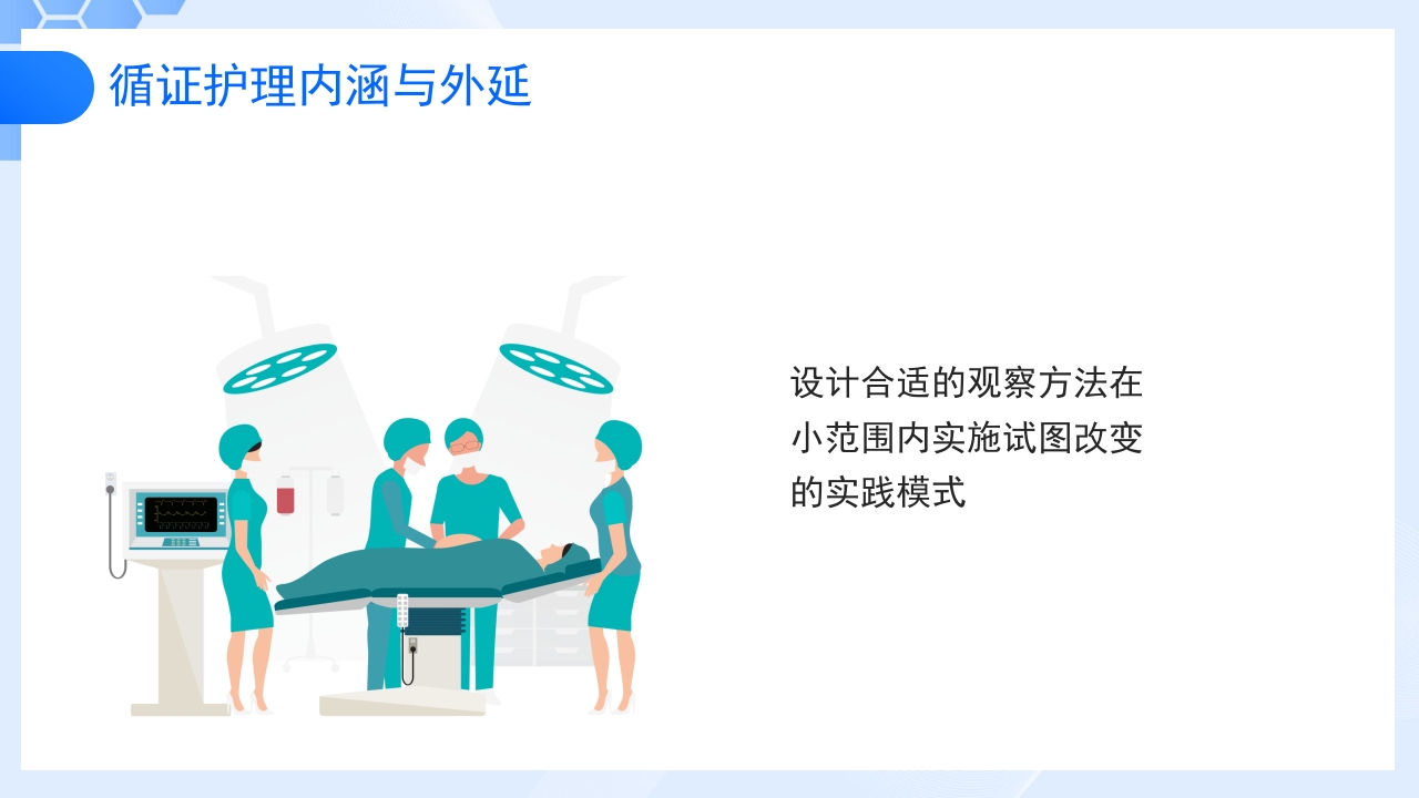 医疗循证护理培训课件PPT课件16