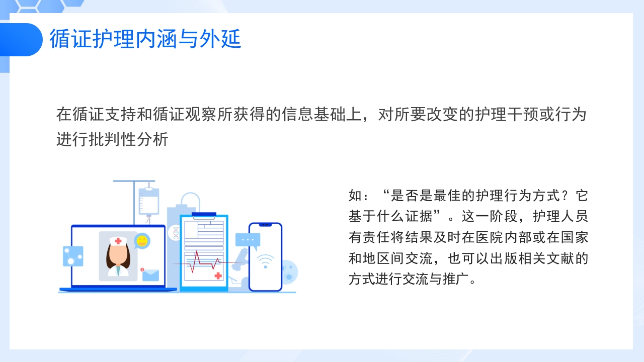 医疗循证护理培训课件PPT课件17