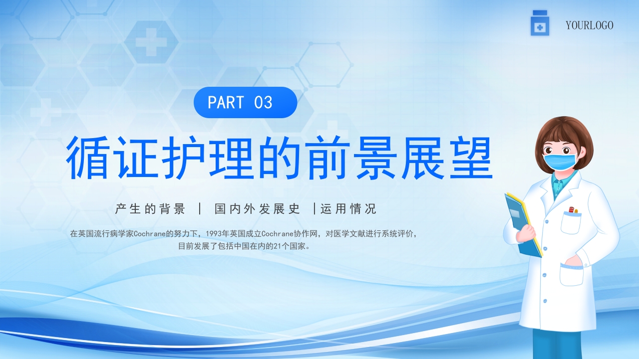 医疗循证护理培训课件PPT课件18