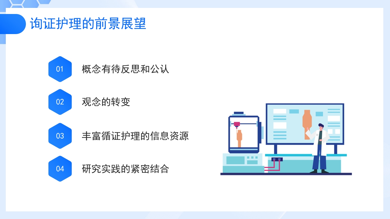 医疗循证护理培训课件PPT课件22