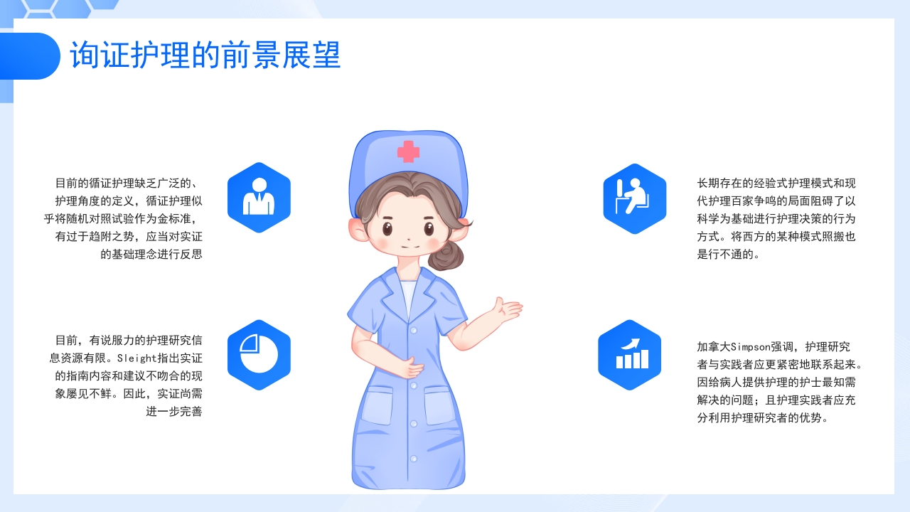 医疗循证护理培训课件PPT课件23