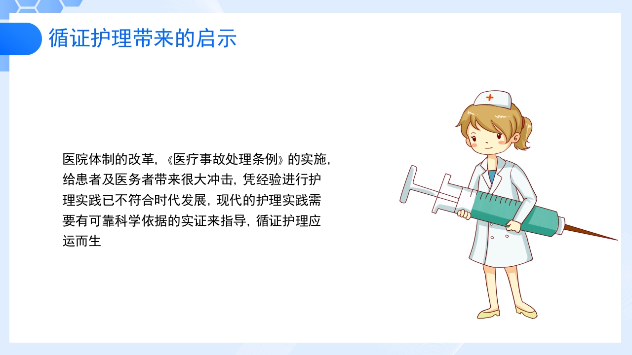 医疗循证护理培训课件PPT课件25