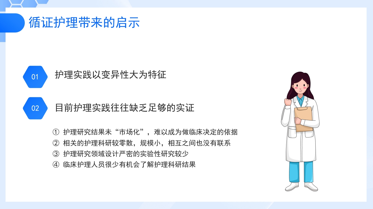 医疗循证护理培训课件PPT课件27
